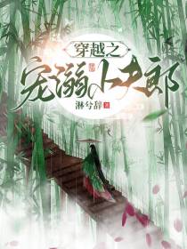 穿越之宠溺小夫郎