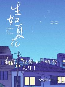 重启,我的不一样的人生