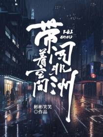 带着空间闯非洲