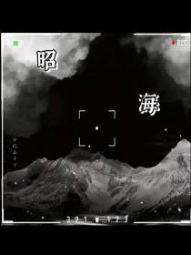昭海