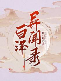 白泽异闻录