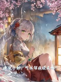 巫女小姐,可以帮我除灵吗？