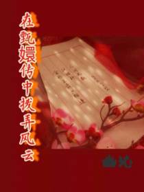 在甄嬛传中拨弄风云