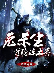 兔杀生：骨隐冻土界