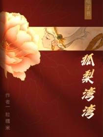 狐梨湾湾