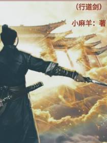 行道剑