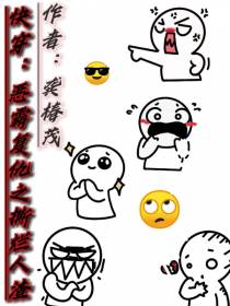 快穿：恶霸复仇之撕烂人渣