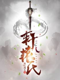轩辕氏