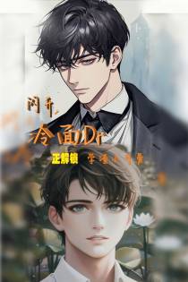 闪开,冷面Dr正解锁学渣小可爱
