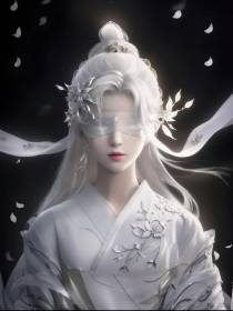 穿越异界,宠溺我的狐妖老婆