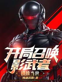 新世界之铁血判官