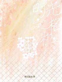 时光定格机：随风而来,伴风而去