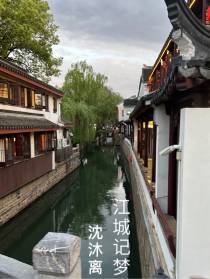 江城记梦