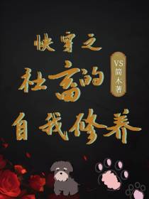 慢穿：社畜翻身,别阻止我当咸鱼