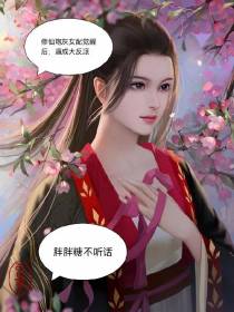 修仙炮灰女配觉醒后,逼成大反派