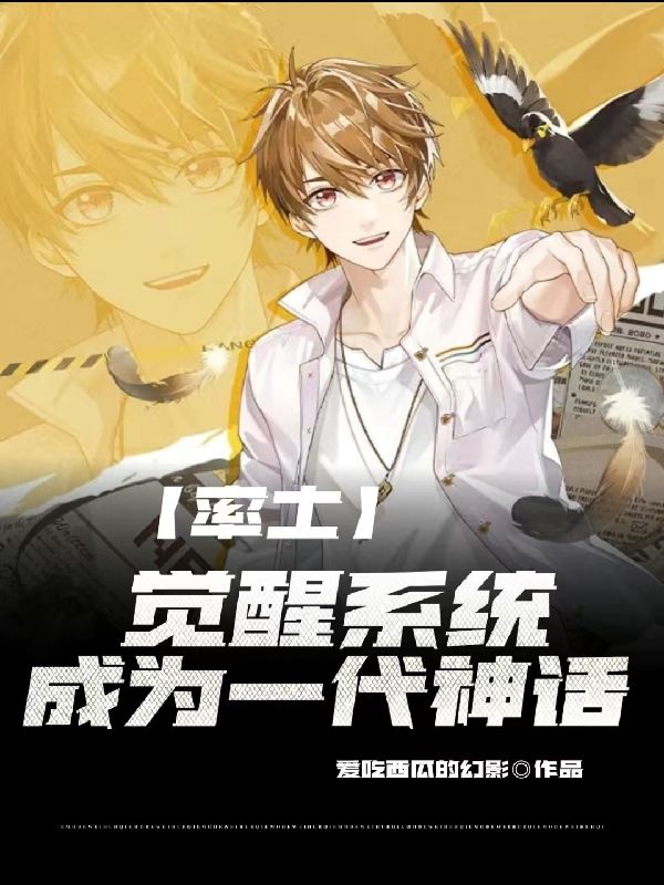 率土,觉醒系统,成为一代神话
