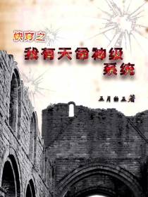 快穿之我有天命神级系统