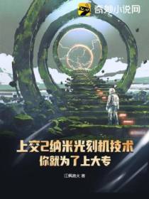 上交2纳米光刻机技术,你就为了上大专？