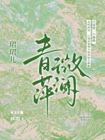 青萍微澜