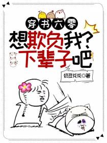 穿书六零：想欺负我？下辈子吧
