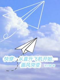 快穿：从直升飞机开始,画风突变