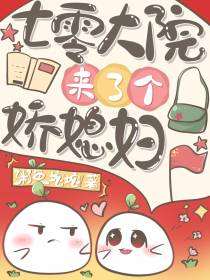 七零大院来了个娇媳妇