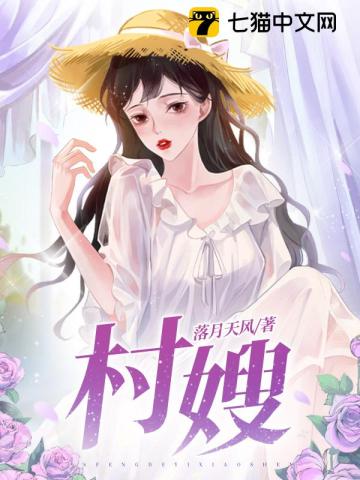 村嫂