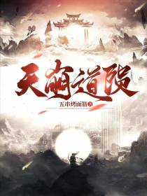 天崩道陨