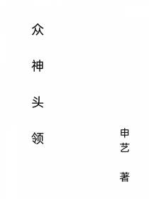 众神头领