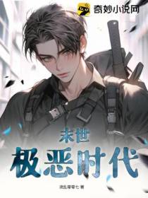 末世：极恶时代