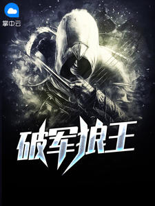 贪狼战神
