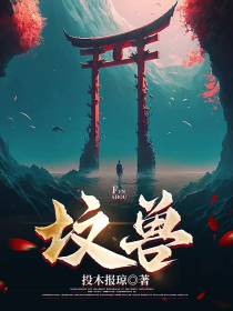 坟兽