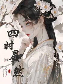 四时晏然