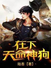 在下,天命神狗