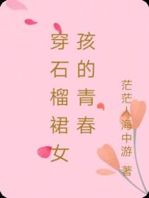 前夫宠的像个小孩子