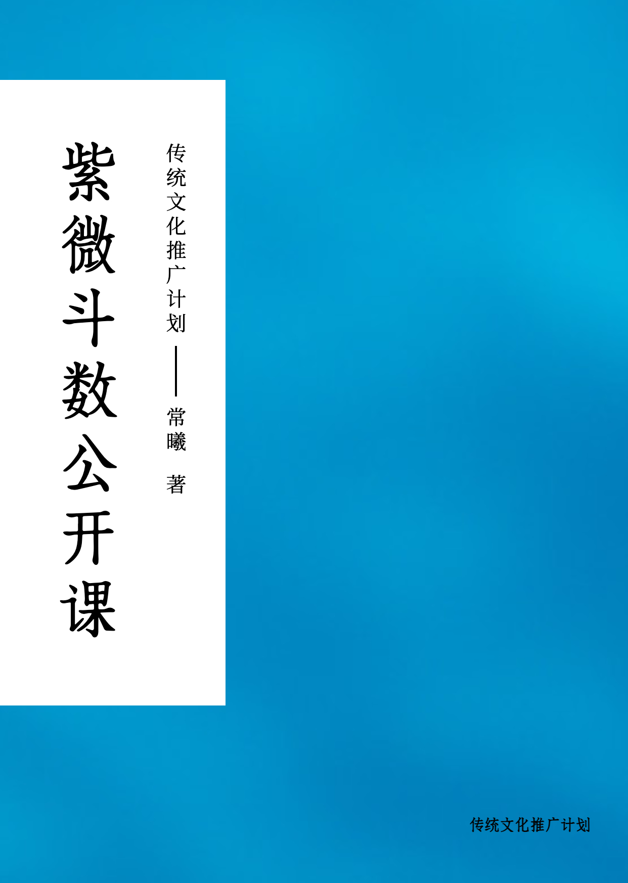 紫微斗数免费公开课