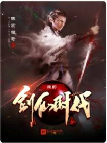 我的剑仙时代
