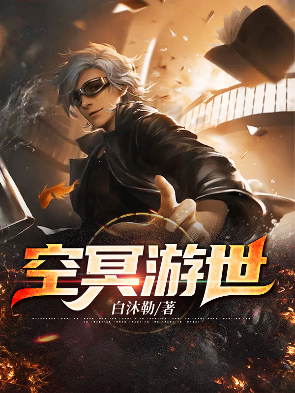 空冥游世