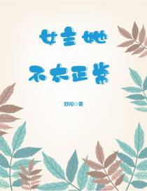 女主她不太正常