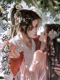 冬风不知春风意