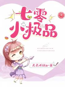 七零小极品