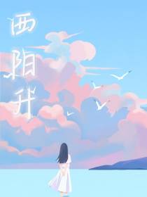 西阳升