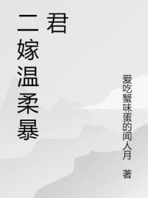 里外不一的温柔暴君