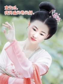 重生后,我笑看云卷云舒