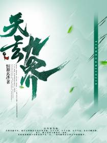 天玄九界
