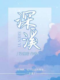 深溪