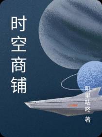 时空商铺