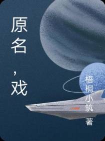【戏】