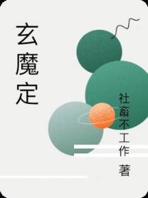玄魔定