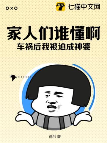 家人们谁懂啊,车祸后我被迫成神婆